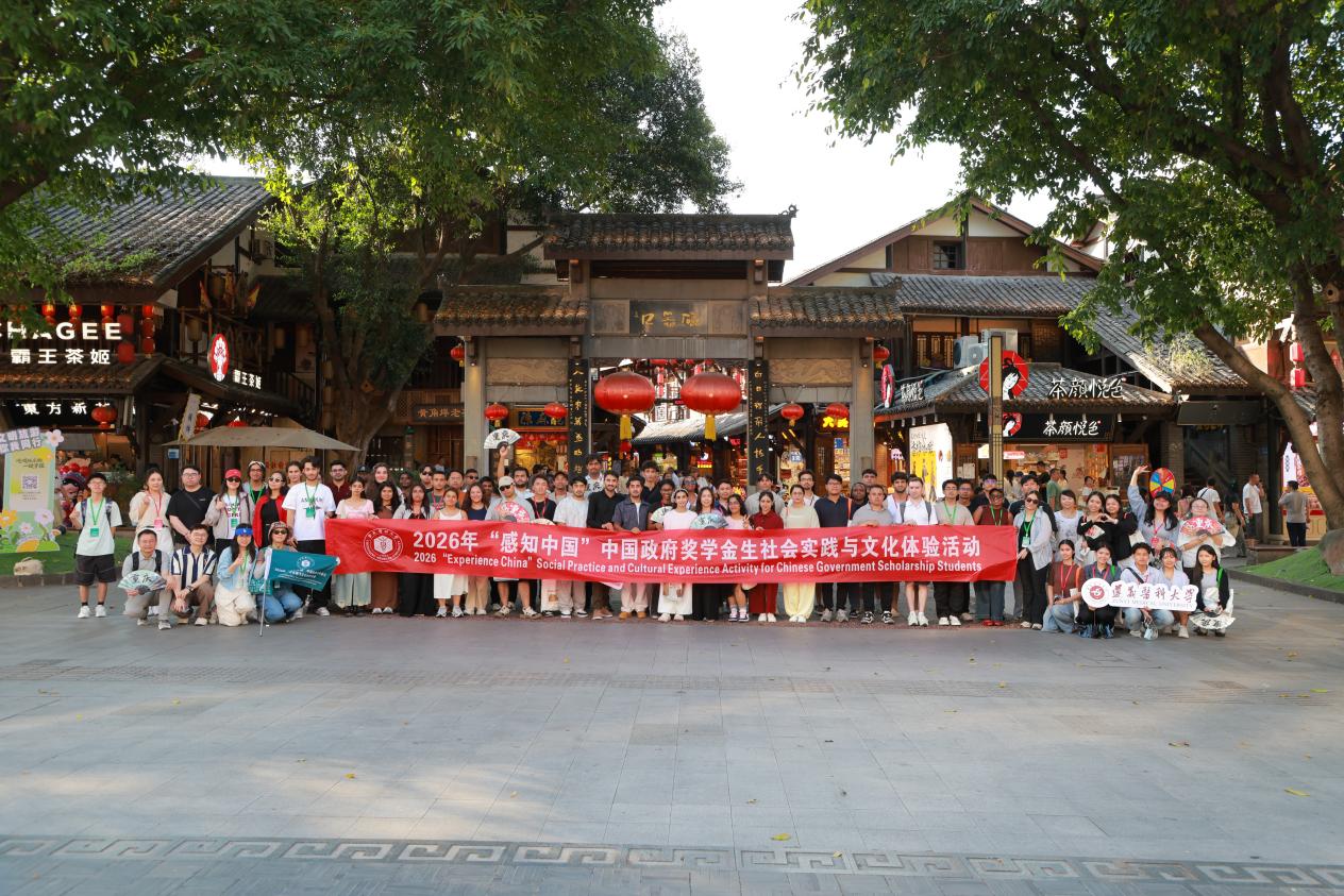 学校举行2026年“感知中国